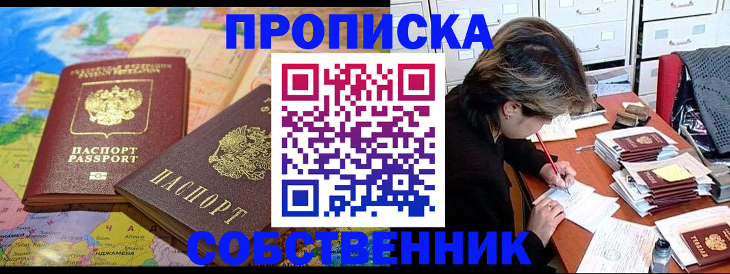 временная регистрация в квартире в Тогучине