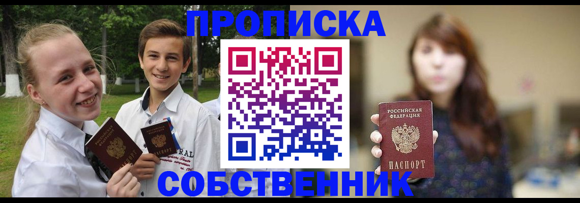 прописка в Тогучине