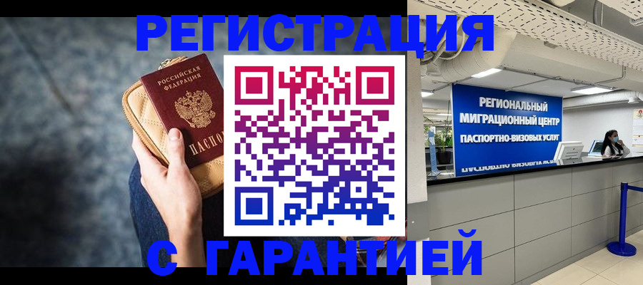 прописка в Тогучине