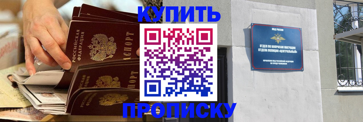 прописка законно в Тогучине