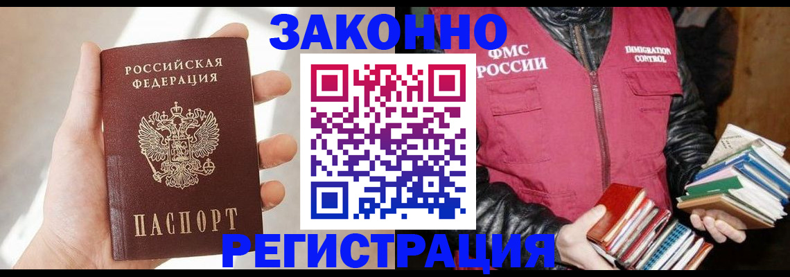 прописка 2025 в Тогучине